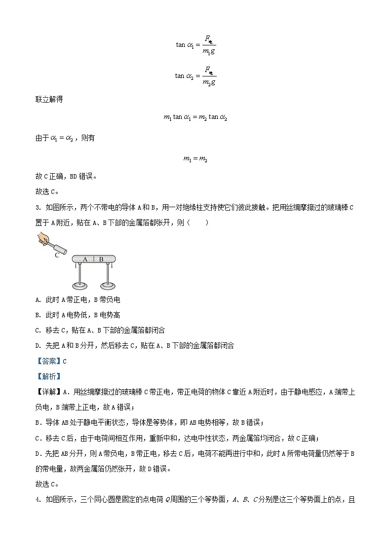 北京市2023_2024学年高二物理上学期10月月考试题含解析第2页