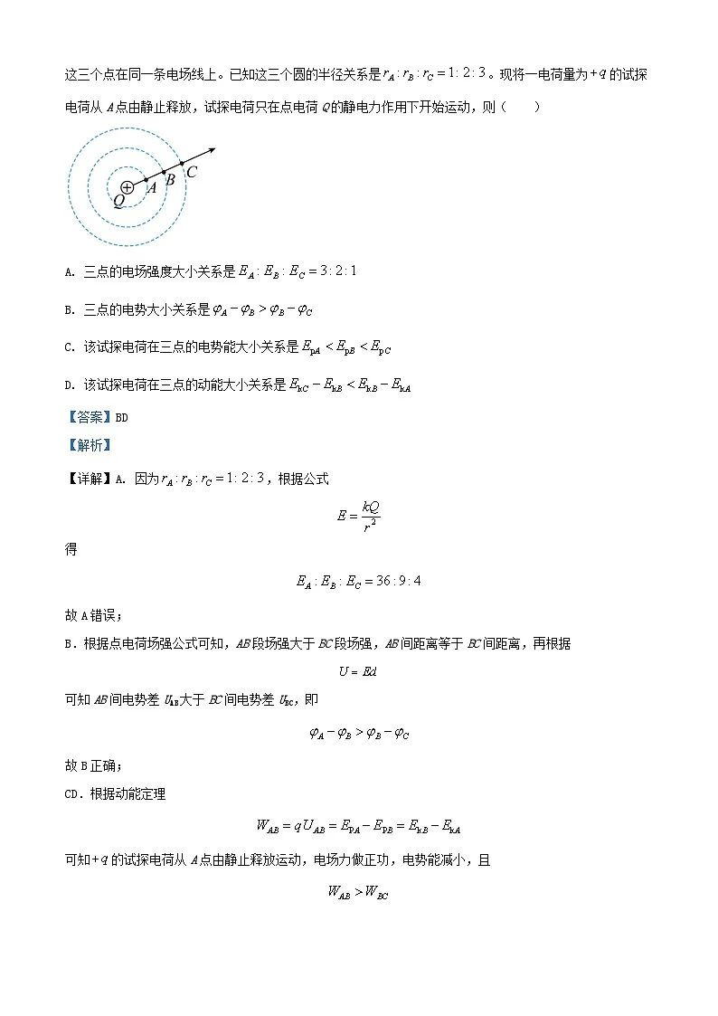北京市2023_2024学年高二物理上学期10月月考试题含解析第3页