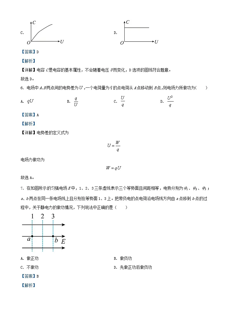 北京市2023_2024学年高二物理上学期月考试题含解析第3页