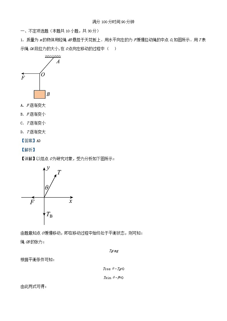 北京市2023_2024学年高三物理上学期10月月考试题含解析第1页