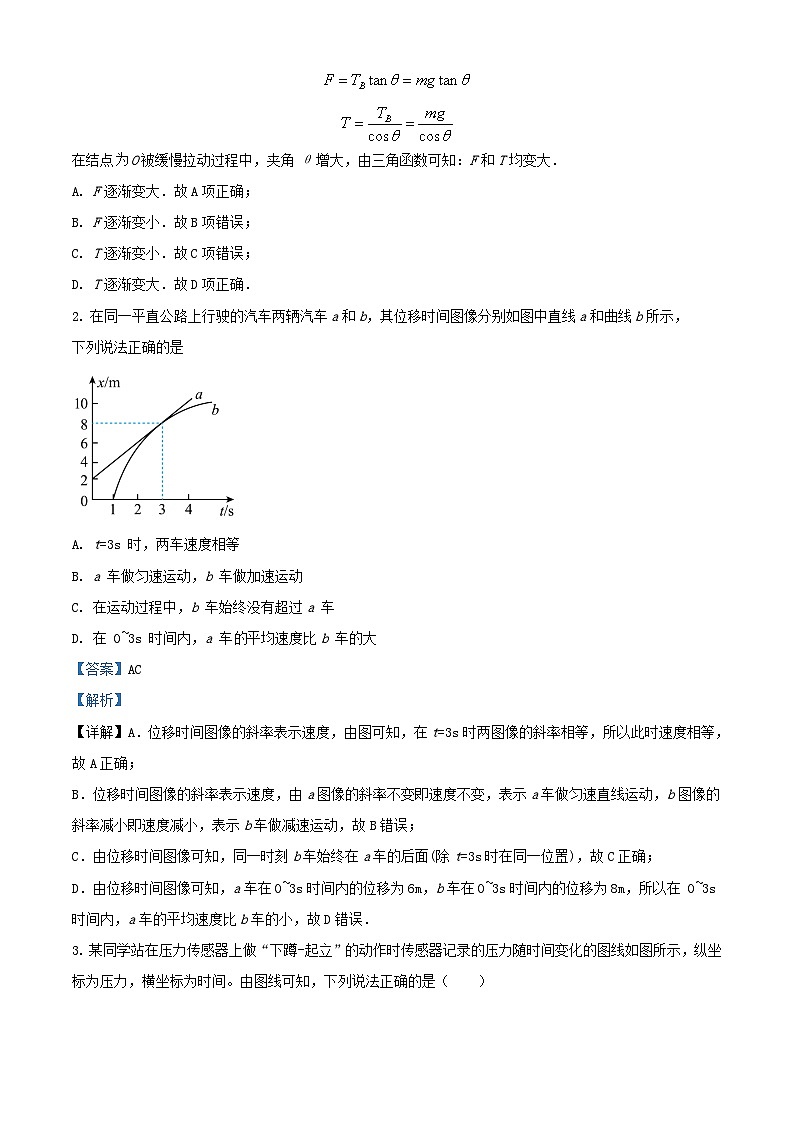 北京市2023_2024学年高三物理上学期10月月考试题含解析第2页