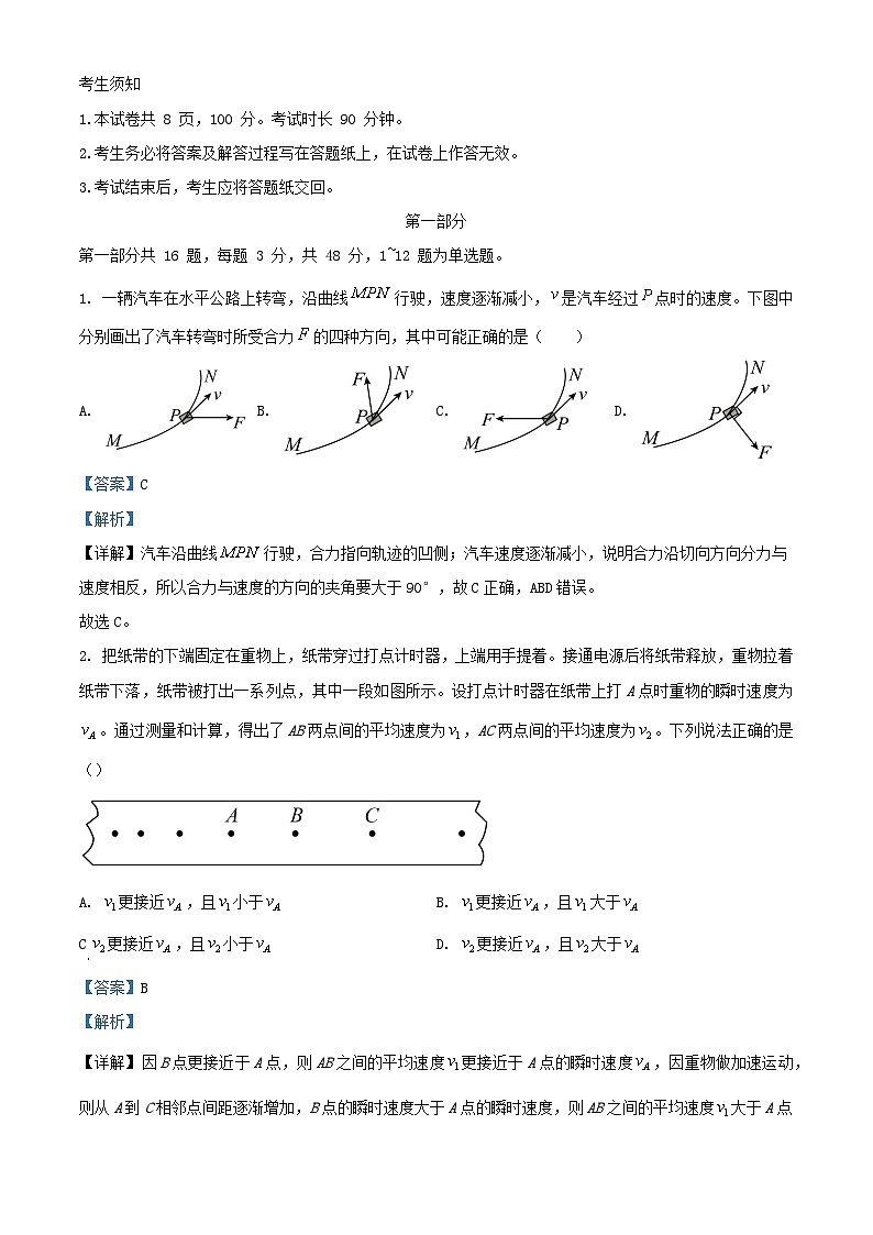 北京市2023_2024学年高三物理上学期10月月考试题含解析第1页
