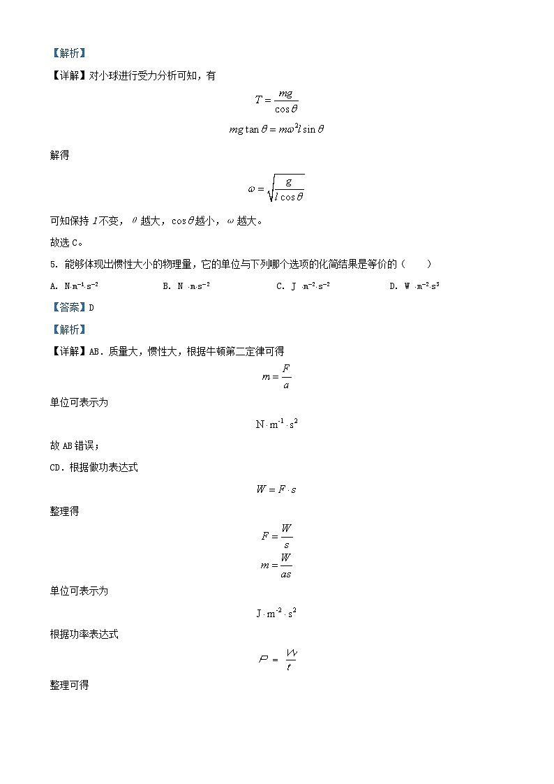 北京市2023_2024学年高三物理上学期10月月考试题含解析第3页