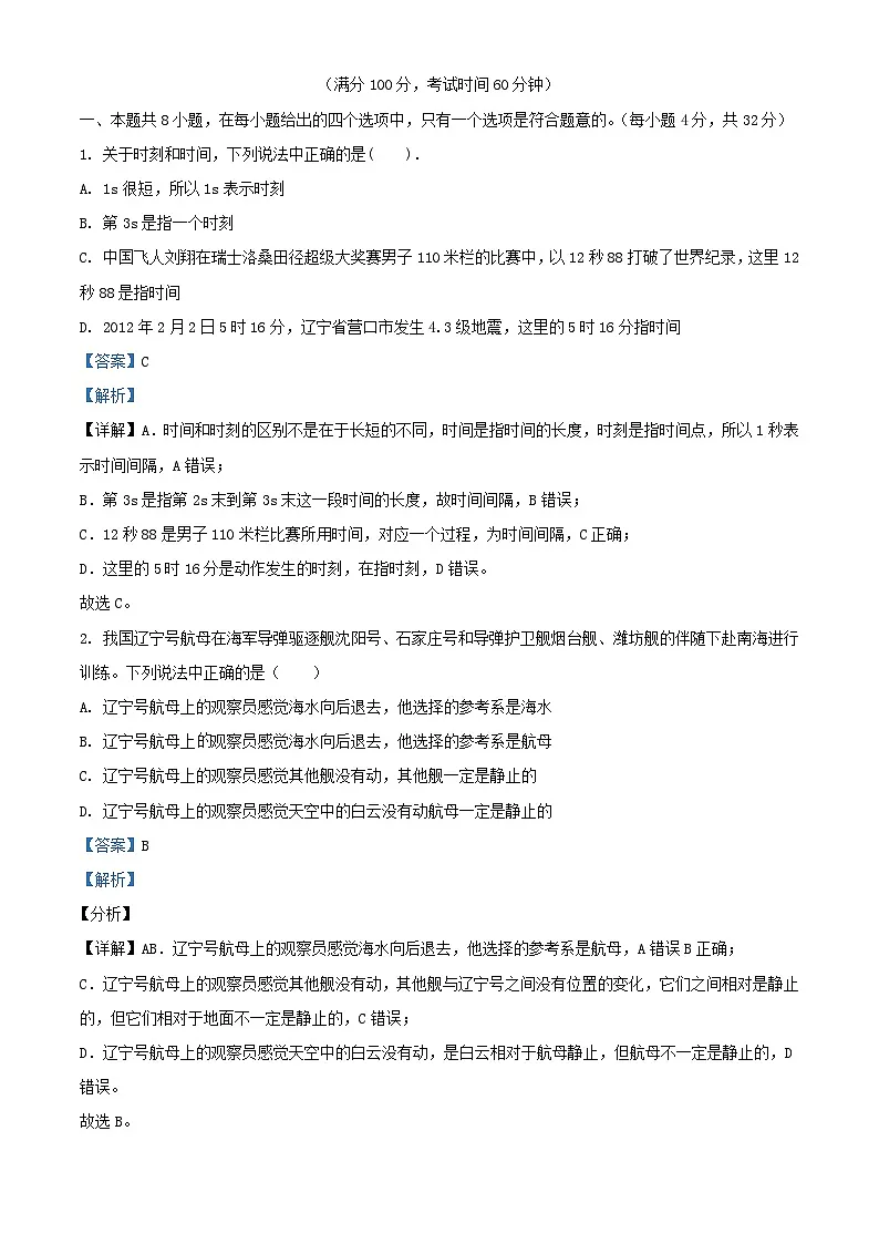 北京市2023_2024学年高一物理上学期10月月考试题2含解析第1页