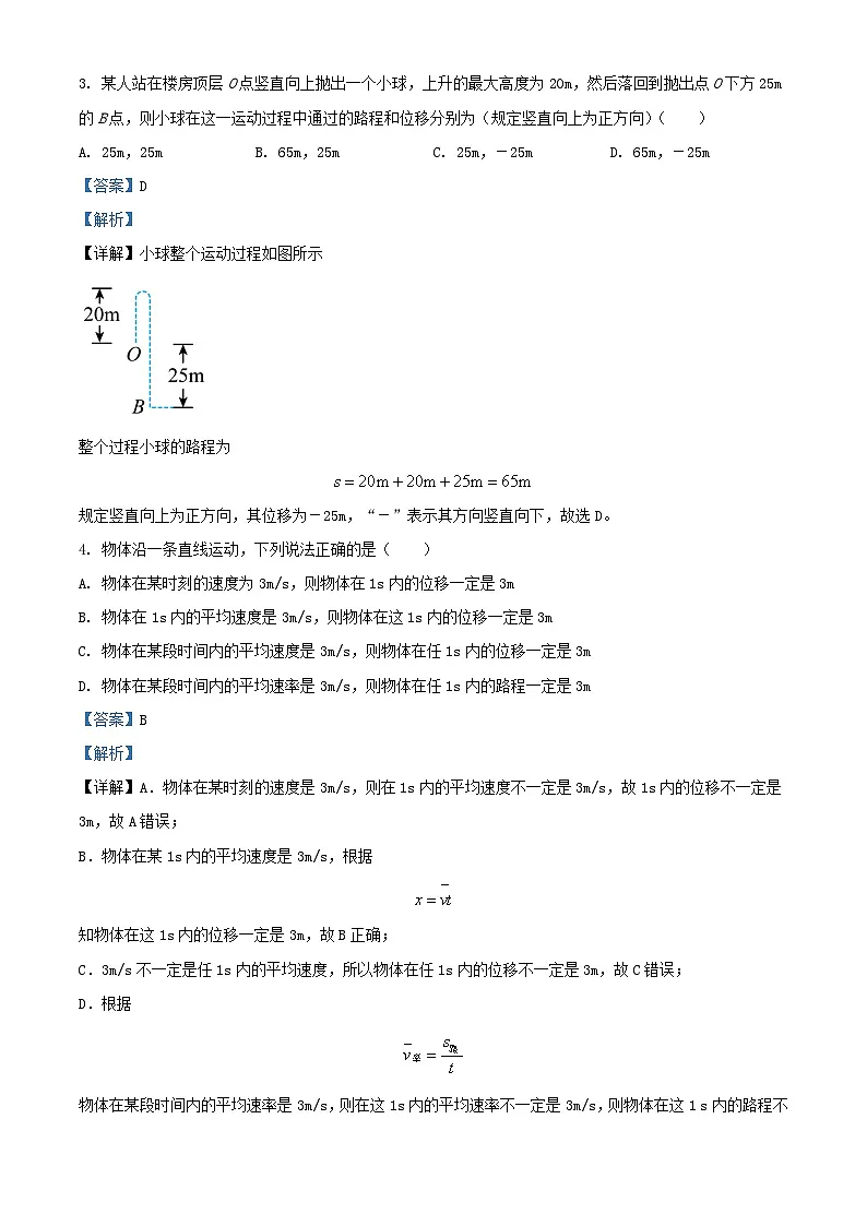 北京市2023_2024学年高一物理上学期10月月考试题2含解析第2页