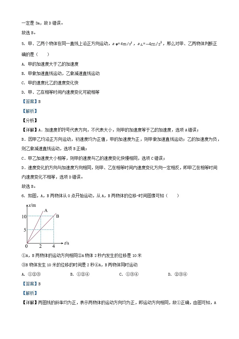 北京市2023_2024学年高一物理上学期10月月考试题2含解析第3页