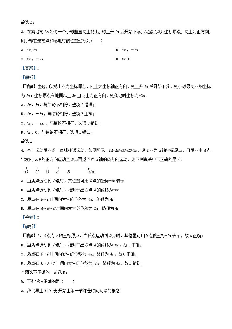 北京市2023_2024学年高一物理上学期10月月考试题含解析第2页