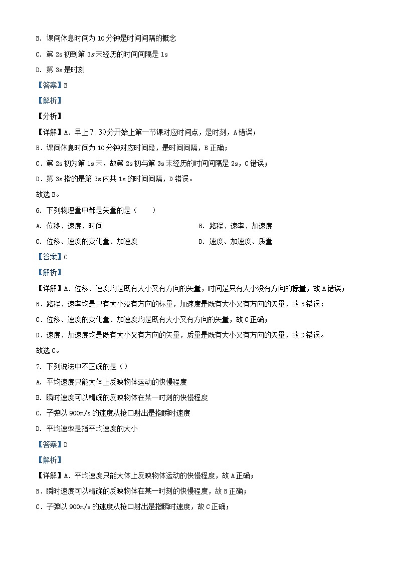 北京市2023_2024学年高一物理上学期10月月考试题含解析第3页