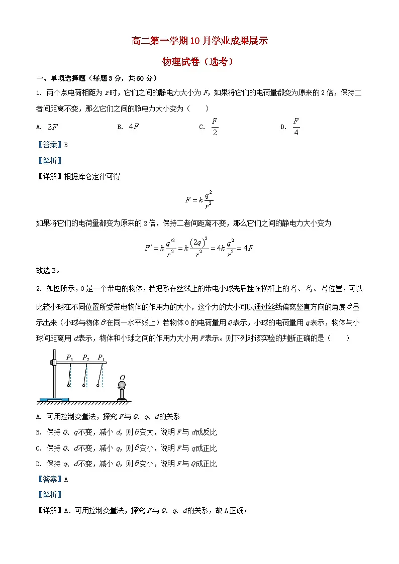 北京市顺义区2023_2024学年高二物理上学期10月月考试题含解析第1页
