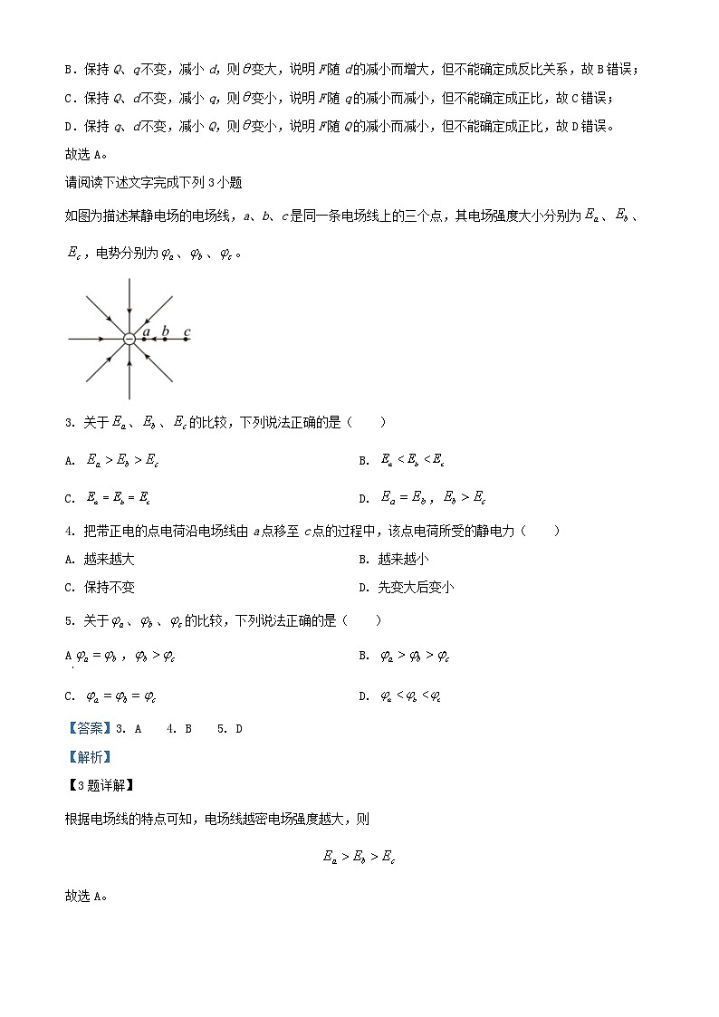 北京市顺义区2023_2024学年高二物理上学期10月月考试题含解析第2页