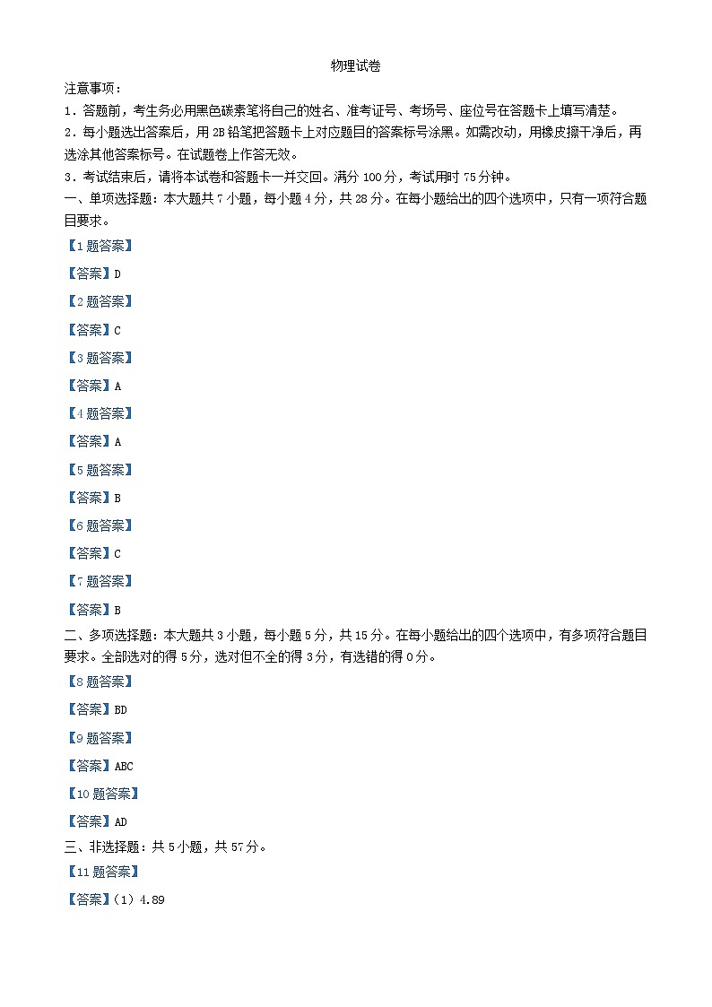 贵州省贵阳市2025届高三物理上学期适应性月考卷一试题第1页