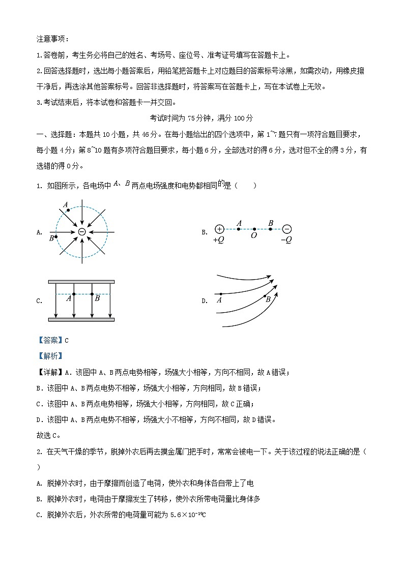 河南省南阳市2024_2025学年高二物理上学期9月月考试题含解析第1页