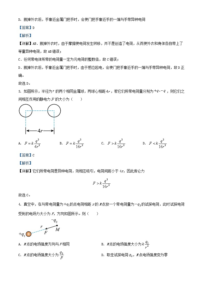 河南省南阳市2024_2025学年高二物理上学期9月月考试题含解析第2页