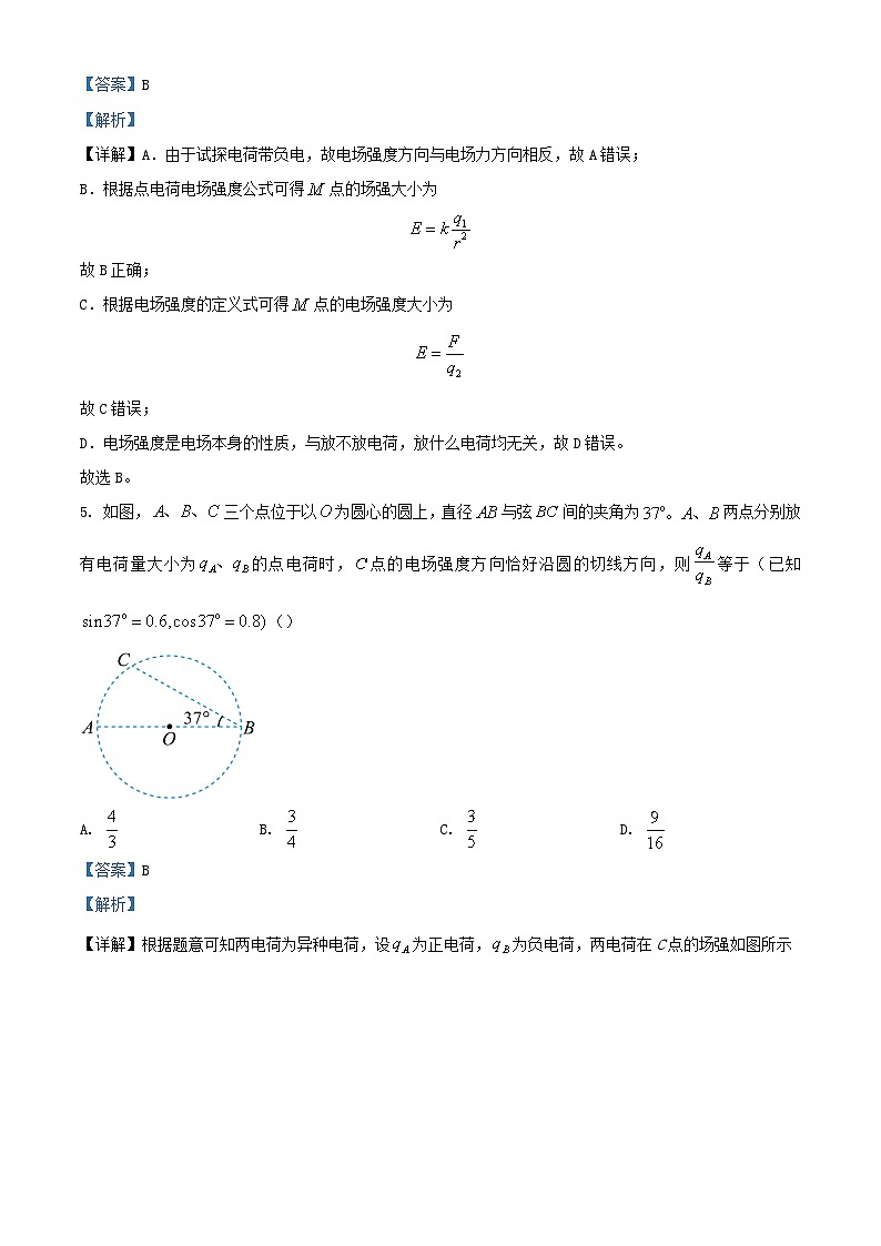 河南省南阳市2024_2025学年高二物理上学期9月月考试题含解析第3页