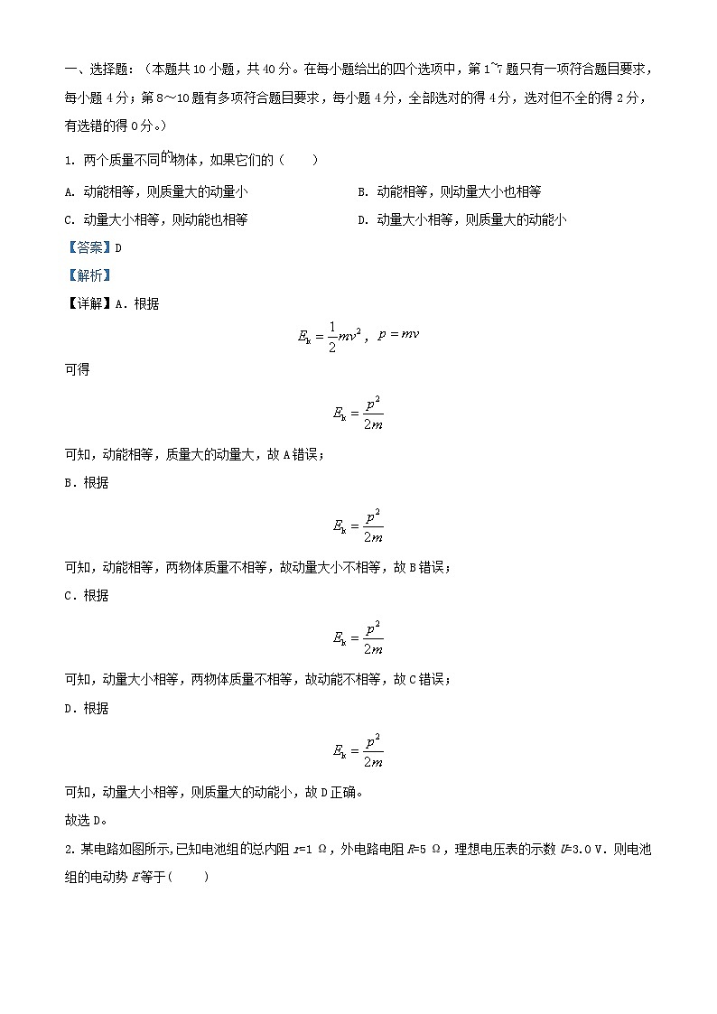 湖北省十堰市2024_2025学年高二物理上学期9月月考试卷含解析第1页