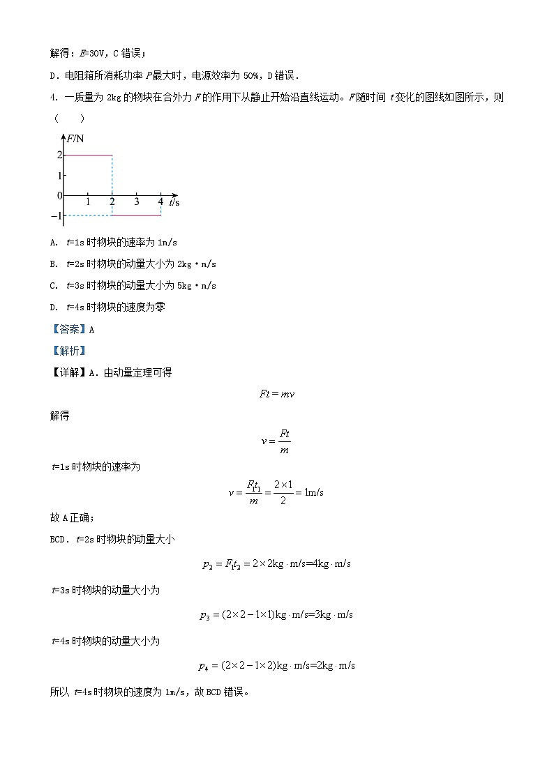 湖北省十堰市2024_2025学年高二物理上学期9月月考试卷含解析第3页