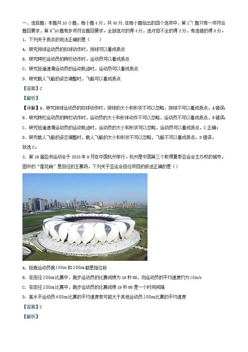 湖北省武汉市经济技术开发区2024_2025学年高一物理上学期9月月考试卷含解析第1页