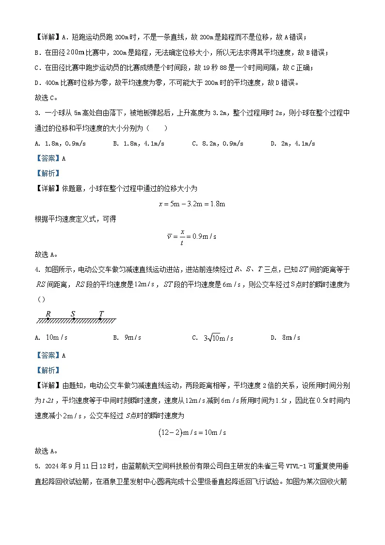 湖北省武汉市经济技术开发区2024_2025学年高一物理上学期9月月考试卷含解析第2页
