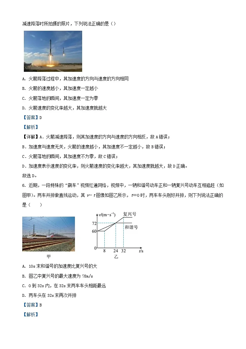 湖北省武汉市经济技术开发区2024_2025学年高一物理上学期9月月考试卷含解析第3页