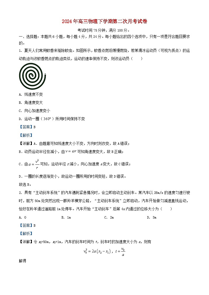 湖南省邵东市2025届高三物理上学期9月第二次月考试题含解析第1页