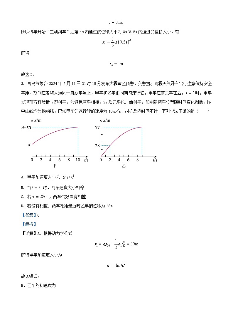湖南省邵东市2025届高三物理上学期9月第二次月考试题含解析第2页