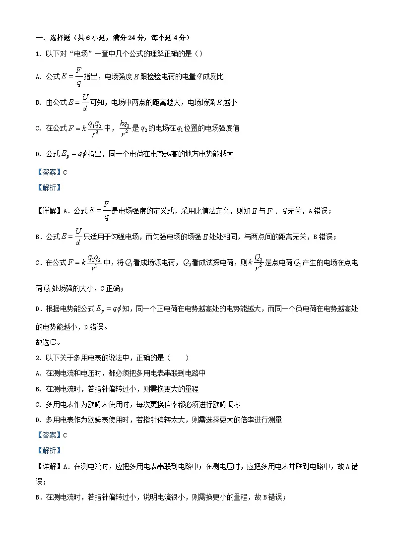 湖南省岳阳市云溪区2024_2025学年高二物理上学期9月月考试题含解析第1页