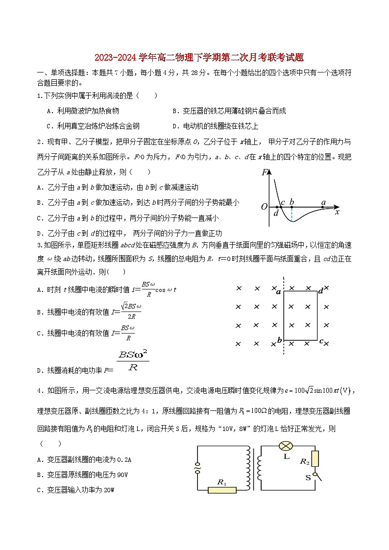 江西省2023_2024学年高二物理下学期第二次月考试卷第1页
