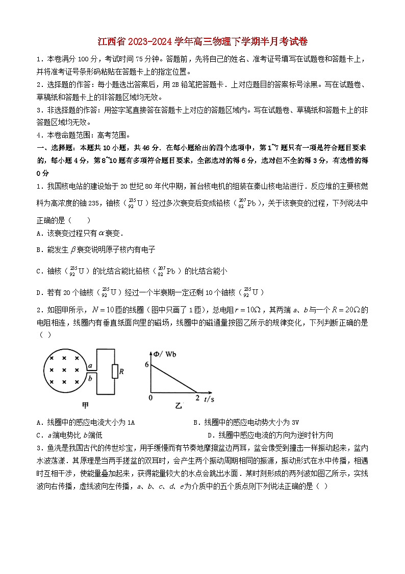 江西省2023_2024学年高三物理下学期半月考试卷第1页