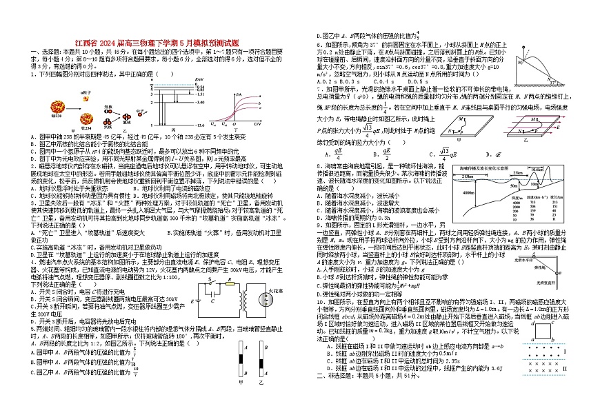 江西省2024届高三物理下学期5月模拟预测试题含解析第1页