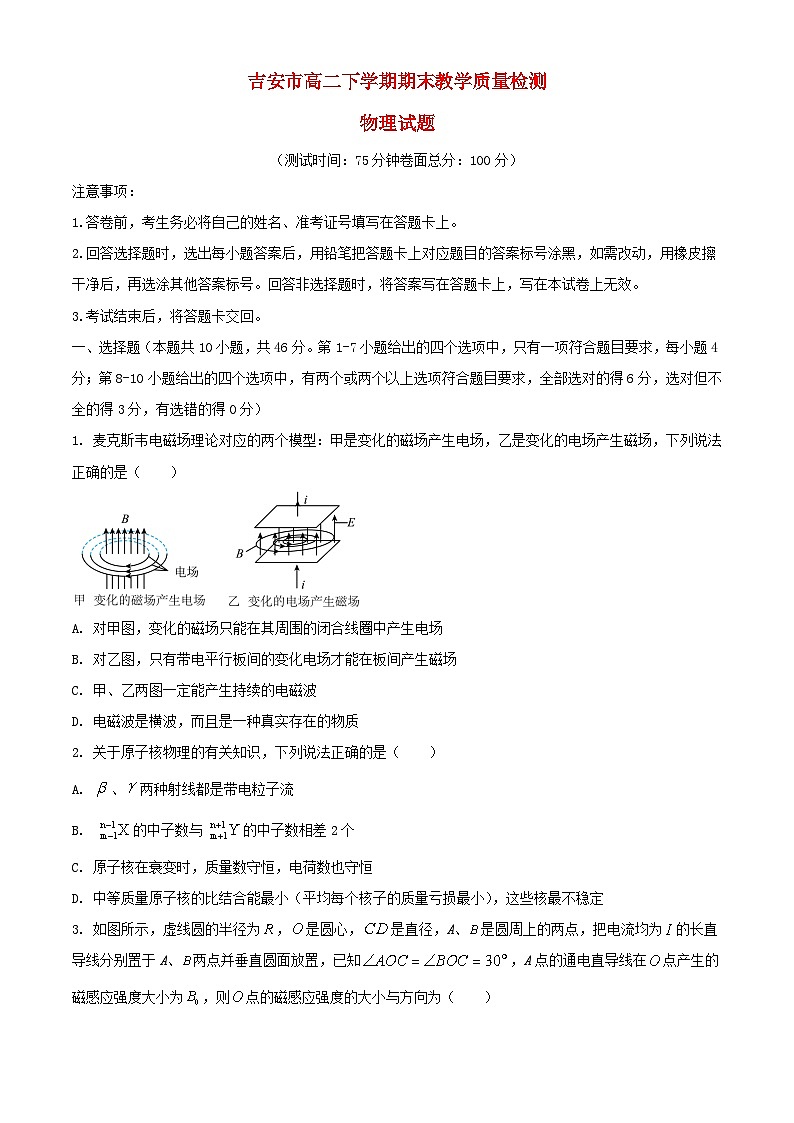江西省吉安市2023_2024学年高二物理下学期期末考试含解析第1页
