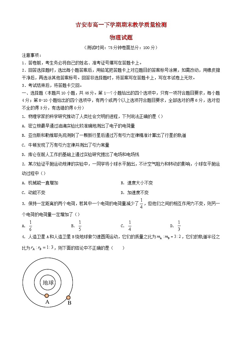 江西省吉安市2023_2024学年高一物理下学期期末考试含解析第1页