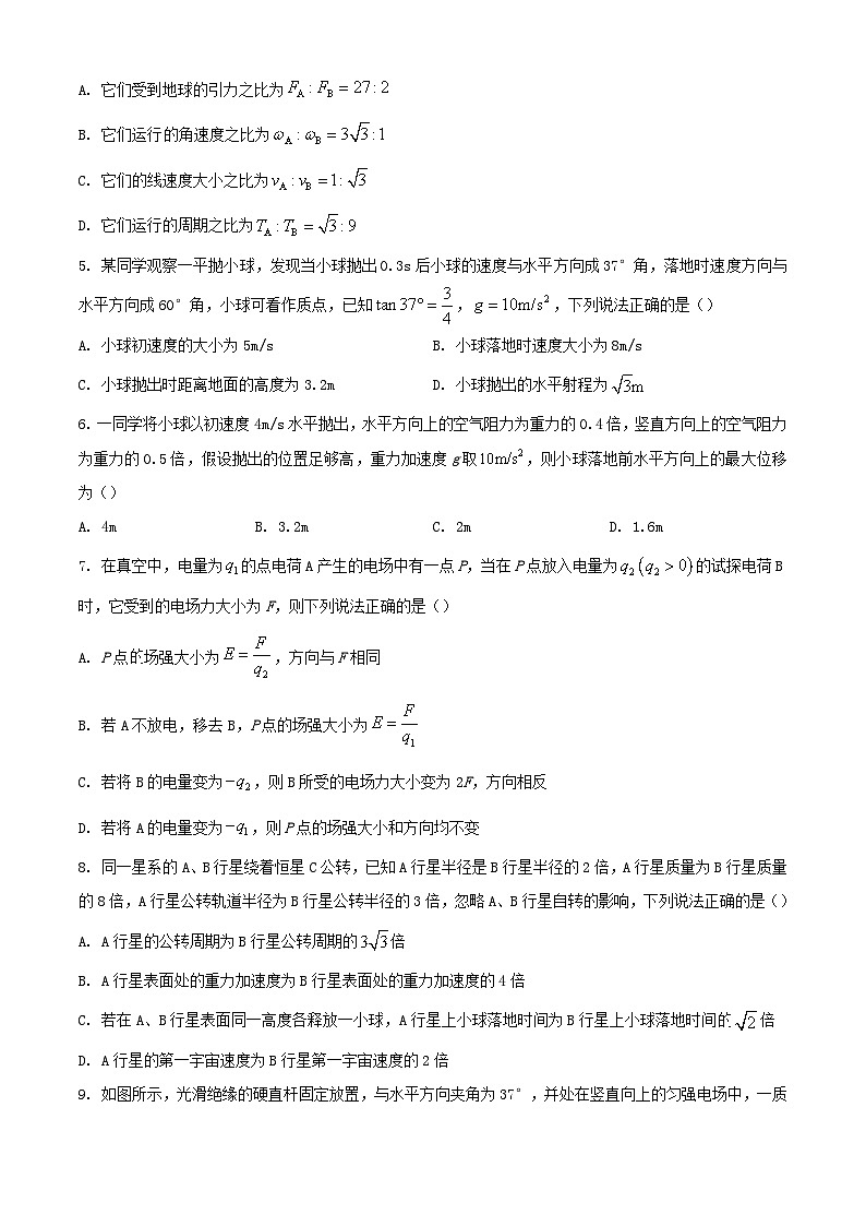 江西省吉安市2023_2024学年高一物理下学期期末考试含解析第2页