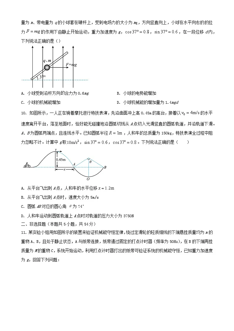 江西省吉安市2023_2024学年高一物理下学期期末考试含解析第3页