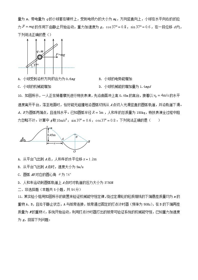 江西省吉安市2023_2024学年高一物理下学期期末考试含解析第3页