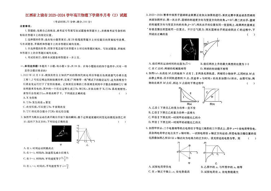 江西省上饶市2023_2024学年高三物理下学期半月考2试题第1页