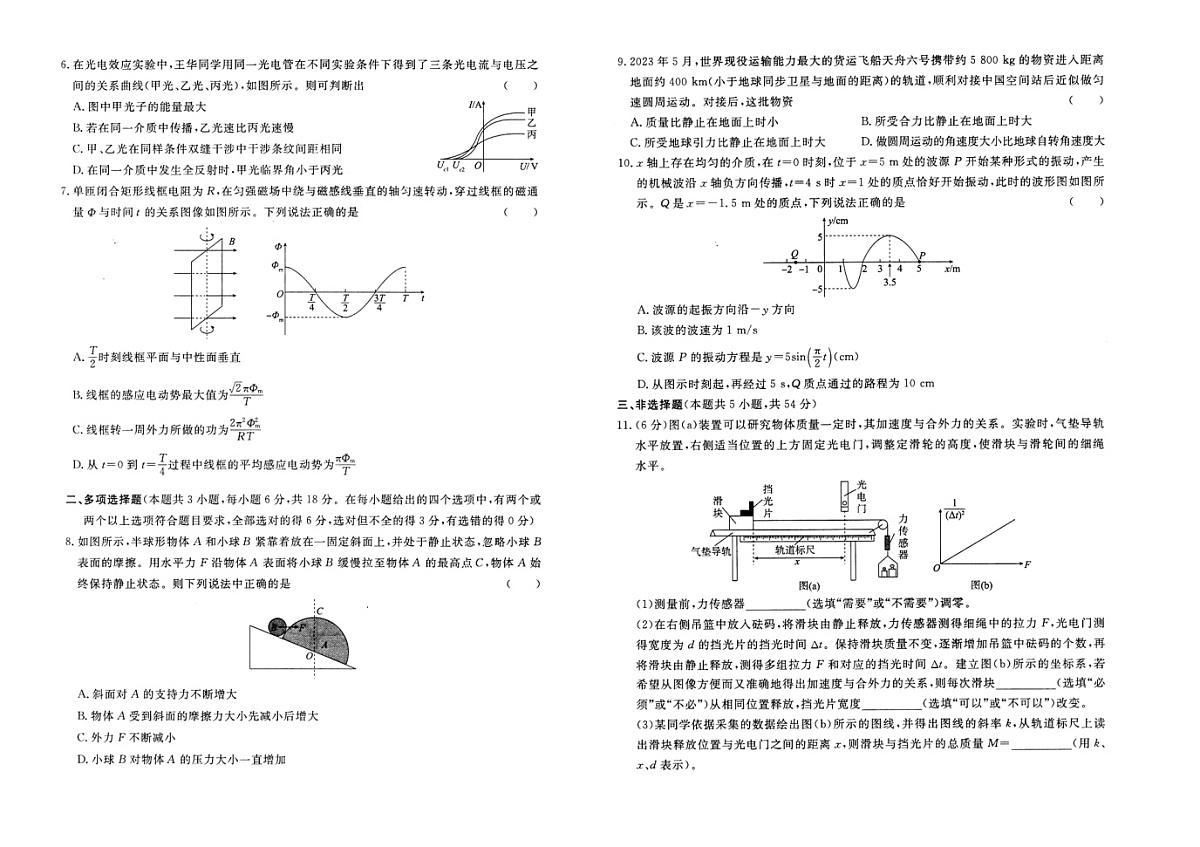江西省上饶市2023_2024学年高三物理下学期半月考2试题第2页