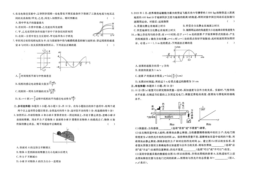 江西省上饶市2023_2024学年高三物理下学期半月考2试题第2页