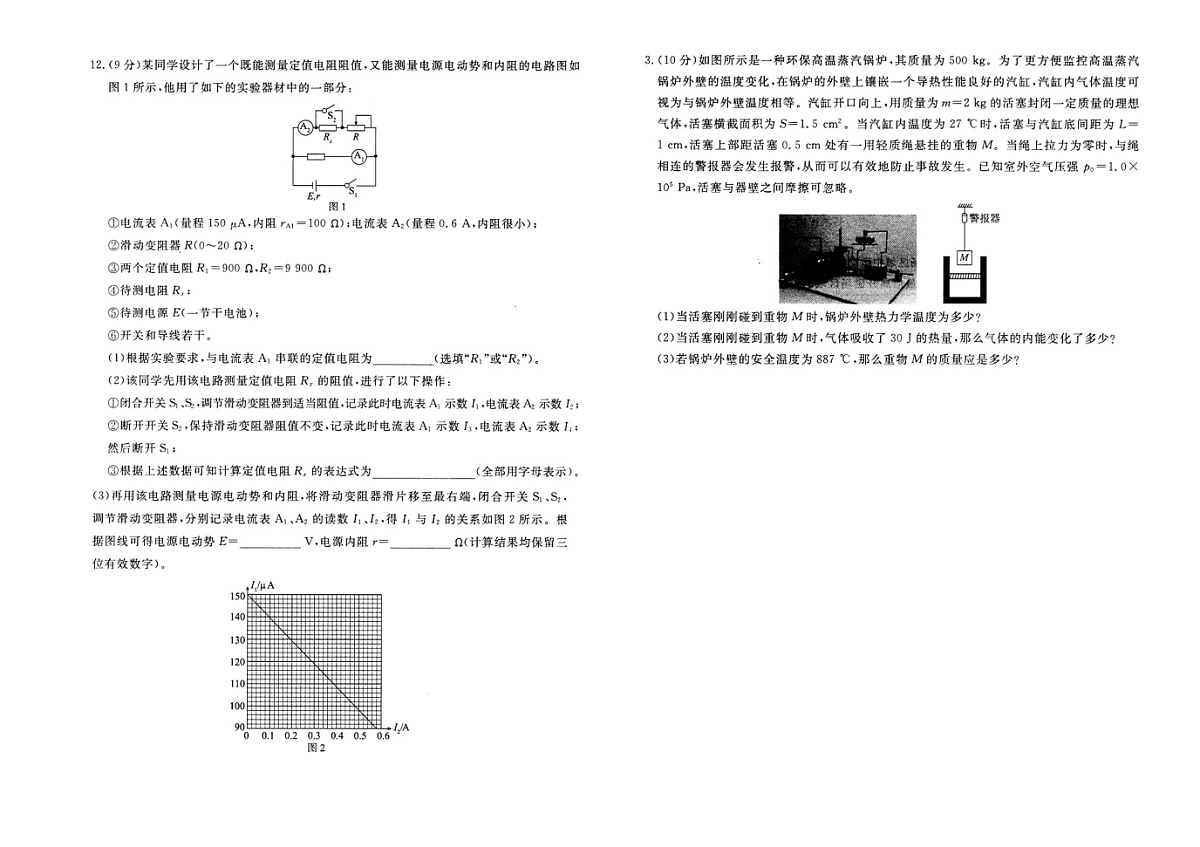 江西省上饶市2023_2024学年高三物理下学期半月考2试题第3页