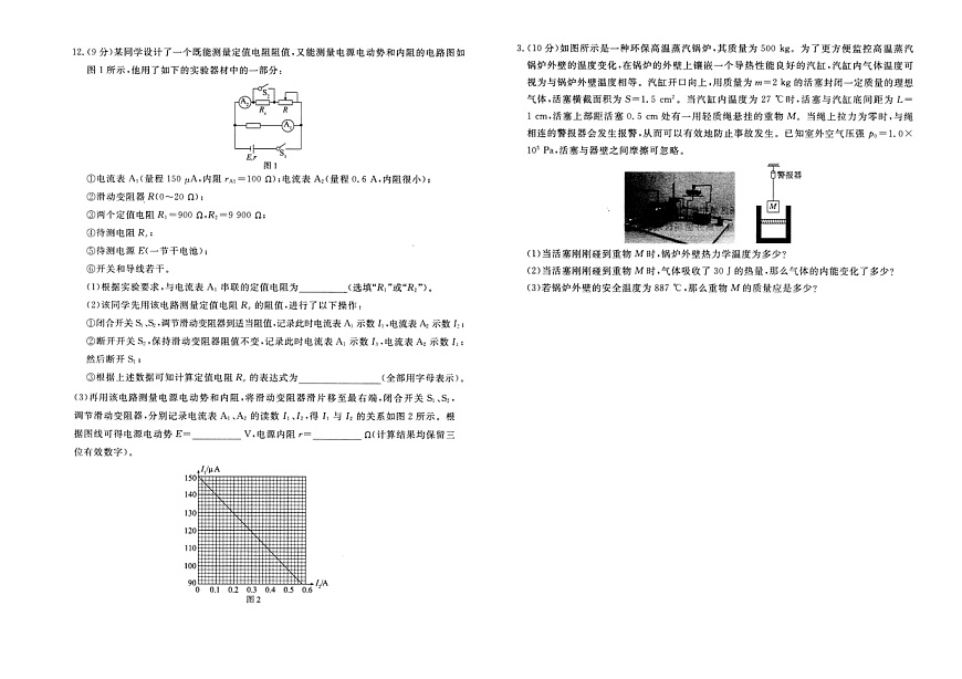 江西省上饶市2023_2024学年高三物理下学期半月考2试题第3页