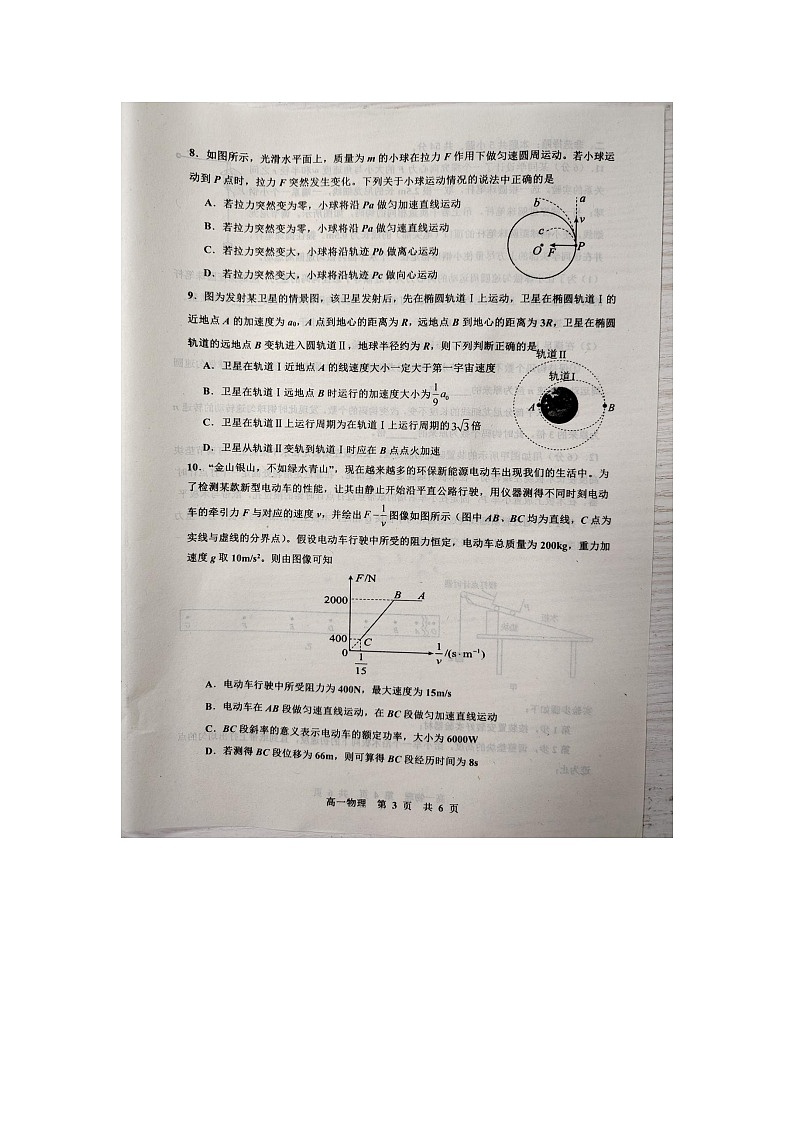 江西拾德镇市2023_2024学年高一物理下学期4月期中试题扫描版第3页