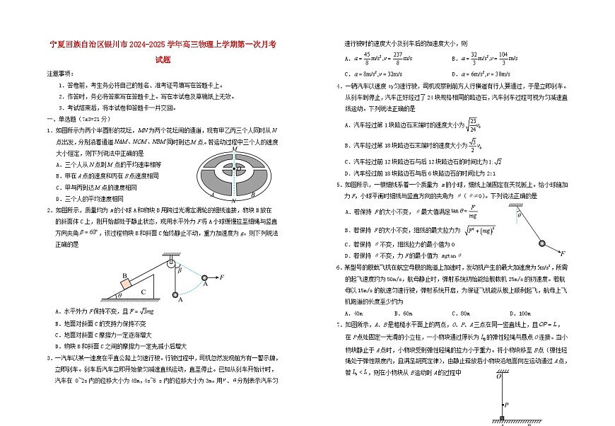 宁夏回族自治区银川市2024_2025学年高三物理上学期第一次月考试题第1页