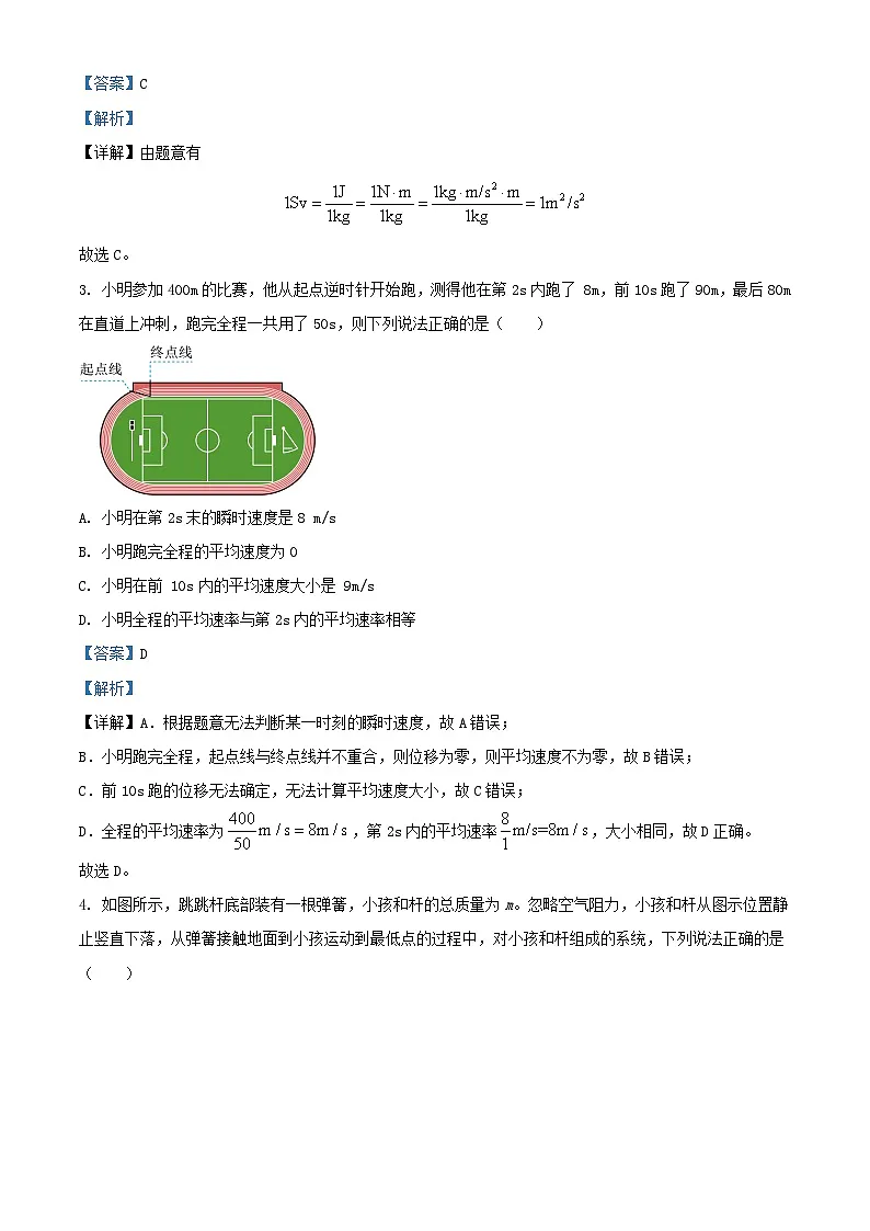 安徽省宣城市2023_2024学年高一物理上学期1月期末考试试题含解析第2页
