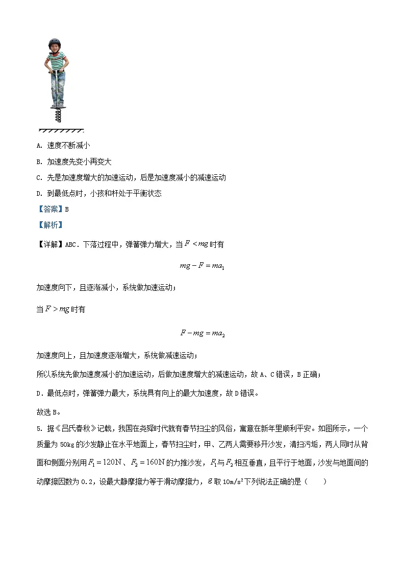 安徽省宣城市2023_2024学年高一物理上学期1月期末考试试题含解析第3页