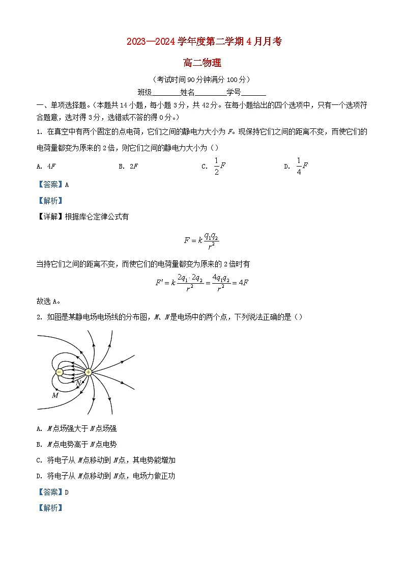北京市2023_2024学年高二物理下学期4月月考试题含解析第1页