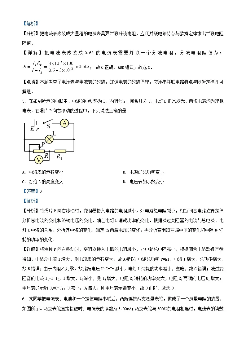北京市2023_2024学年高二物理下学期4月月考试题含解析第3页