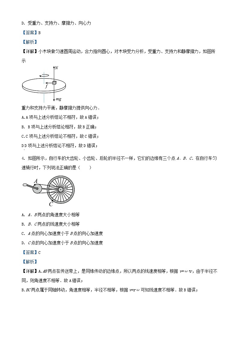 北京市2023_2024学年高一物理下学期3月月考试卷含解析第2页
