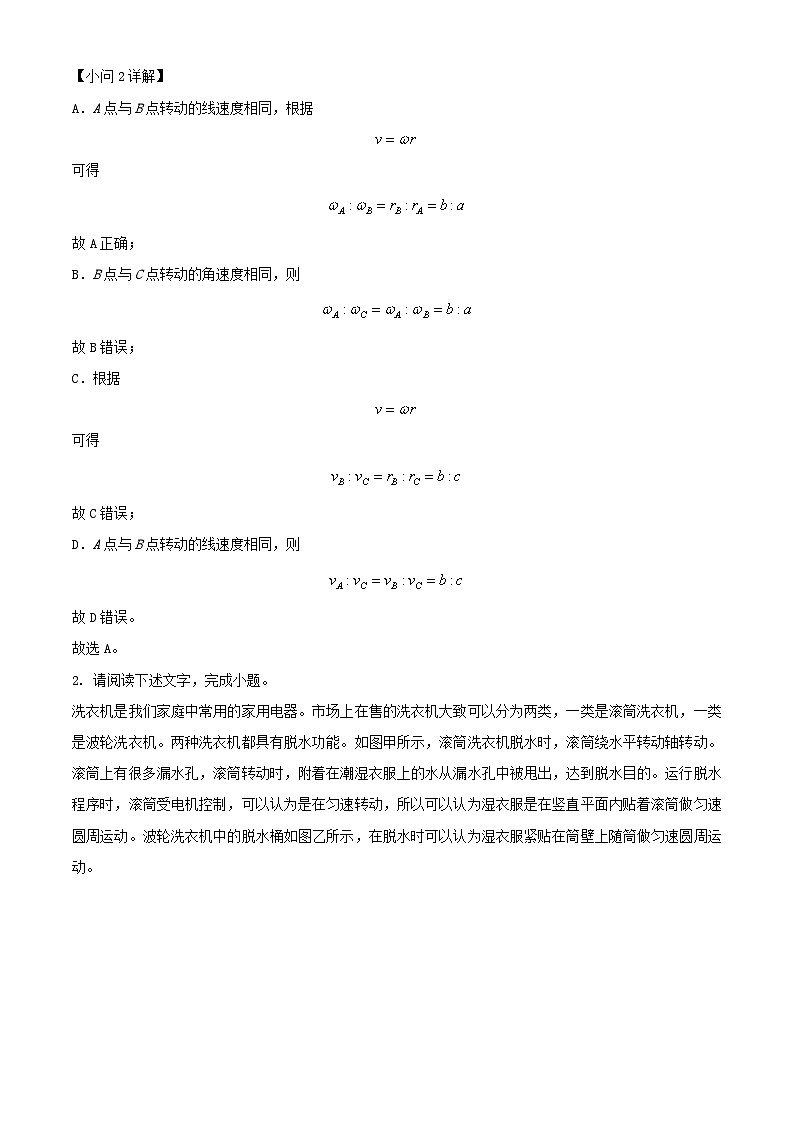 北京市大兴区2023_2024学年高一物理下学期3月月考试题含解析第2页