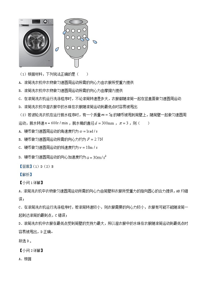 北京市大兴区2023_2024学年高一物理下学期3月月考试题含解析第3页