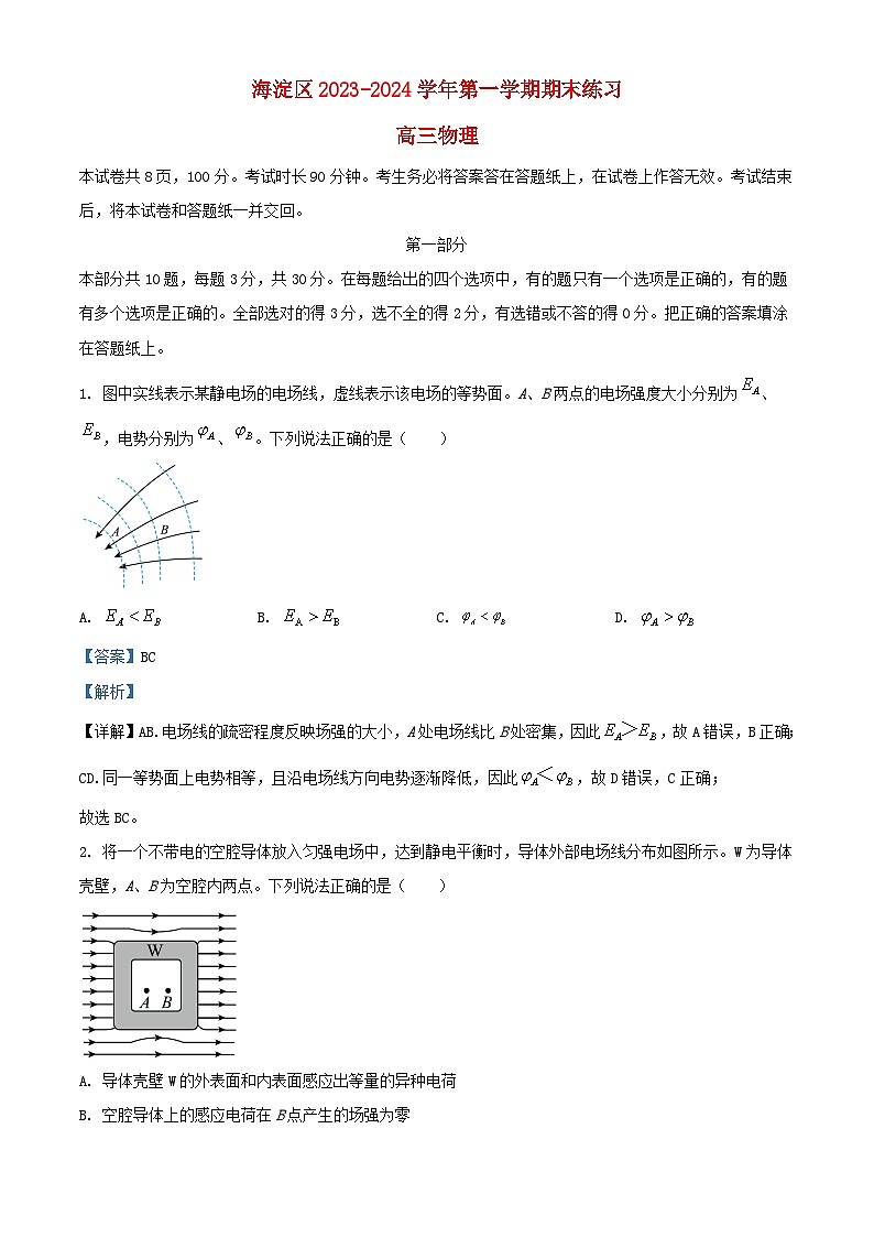 北京市海淀区2023_2024学年高三物理上学期期末练习试卷含解析第1页