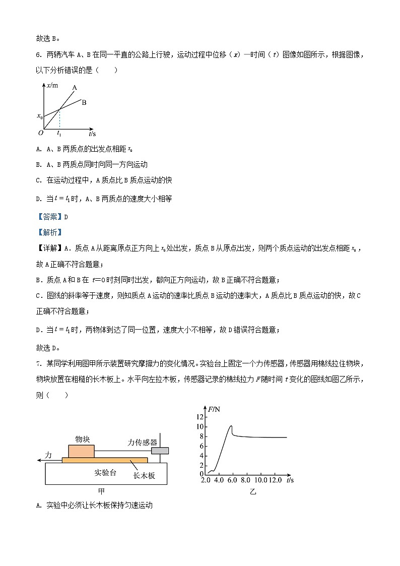 北京市密云区2023_2024学年高一物理上学期期末考试试卷含解析第3页